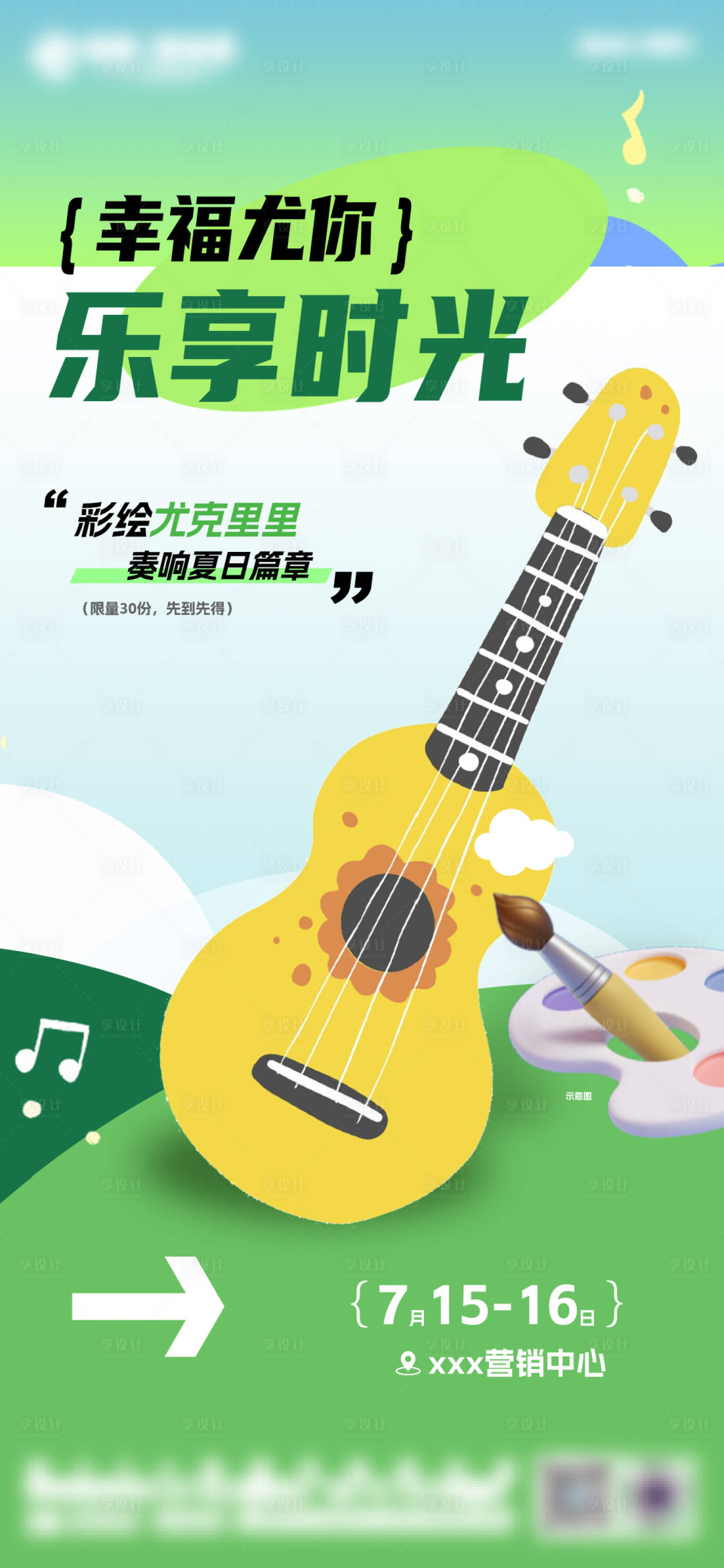 源文件下載【享設計】搜索編號：85030024609888694【幸福尤你樂享時光海報】