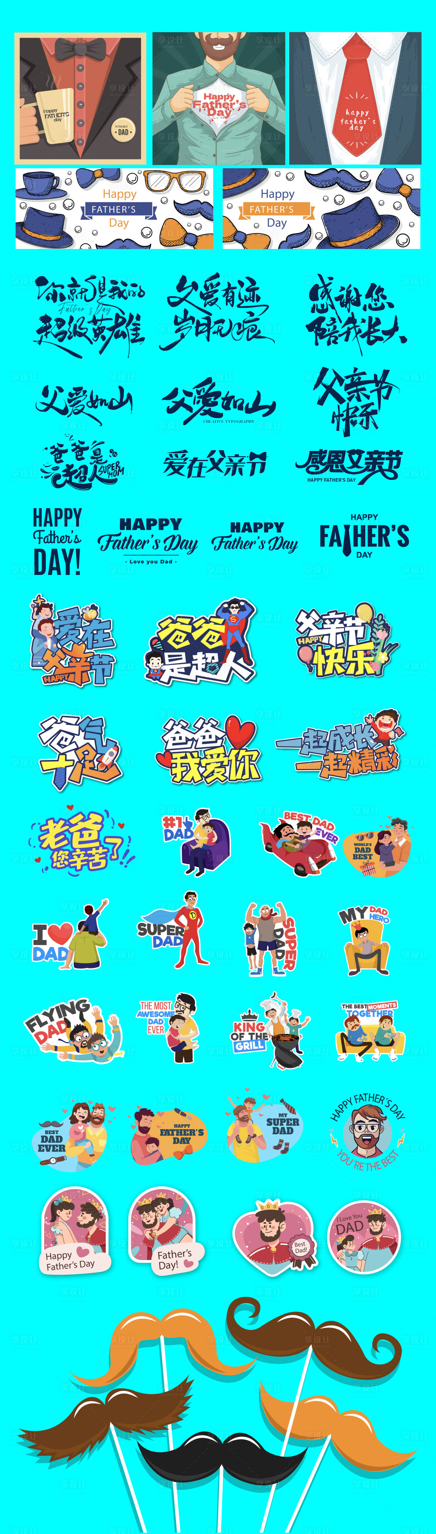 源文件下載【享設計】搜索編號：28390024406901943【父親節手舉牌貼紙】