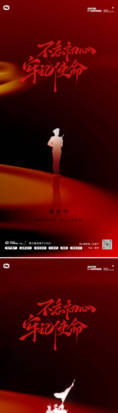 源文件下载【享设计】搜索编号：84510024706607066【建党节建军节海报】