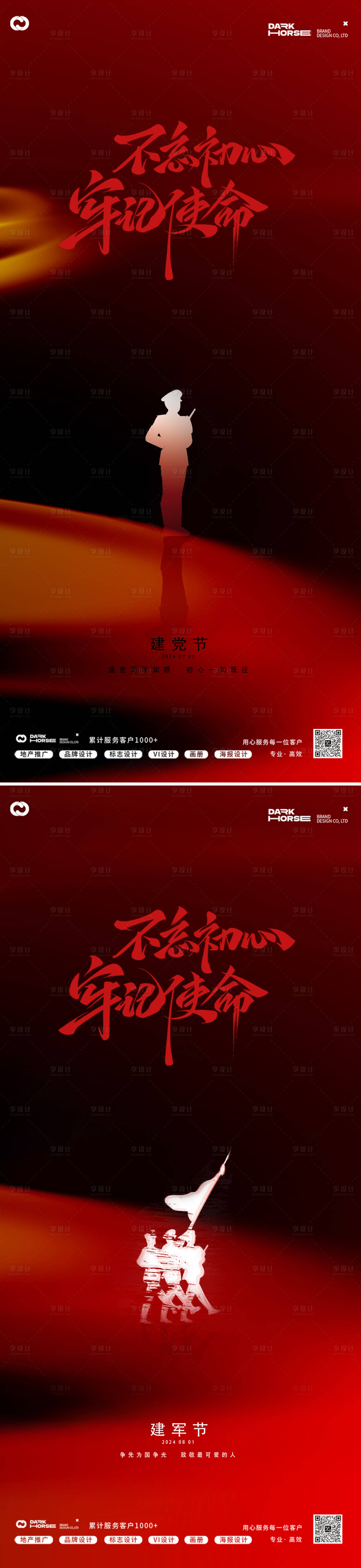 源文件下载【享设计】搜索编号：84510024706607066【建党节建军节海报】