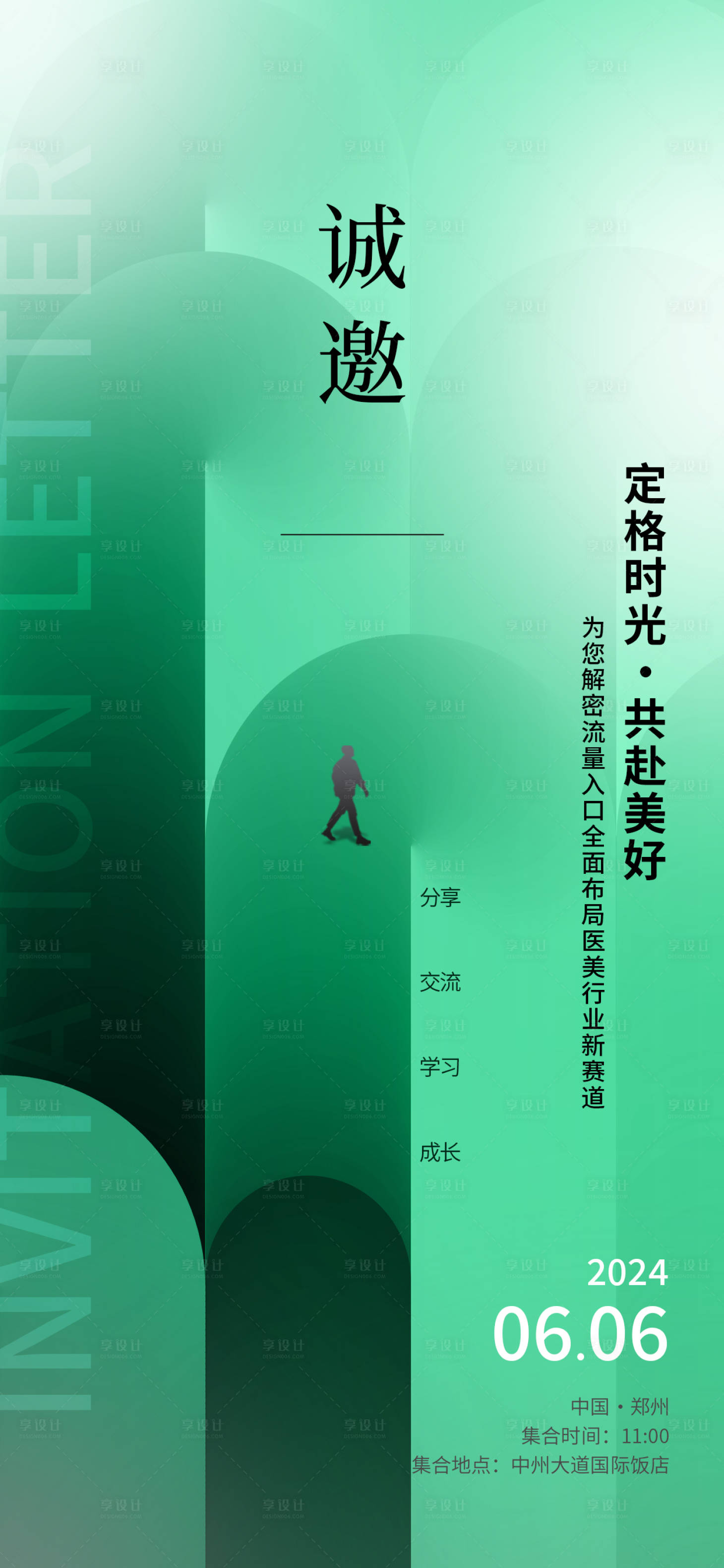 源文件下載【享設計】搜索編號：47210024648325584【綠色高端質感會議邀請函海報】