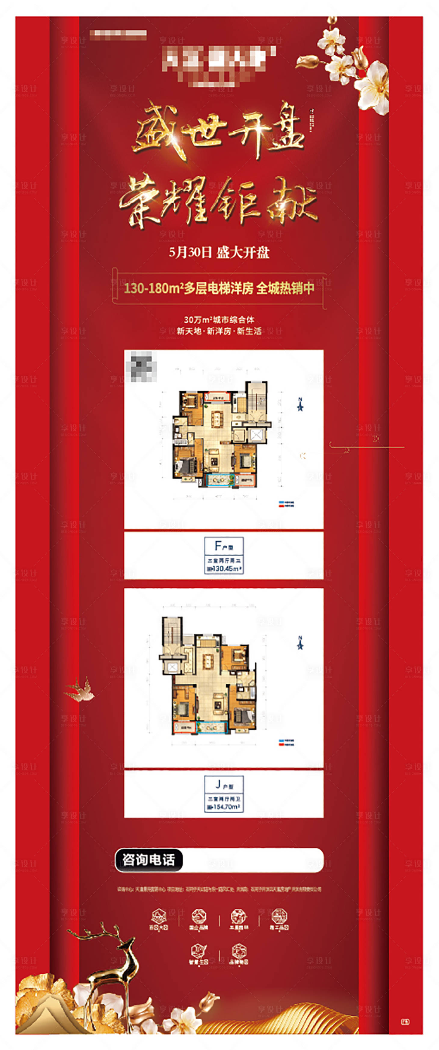 源文件下载【享设计】搜索编号：44980024554427556【地产户型易拉宝】