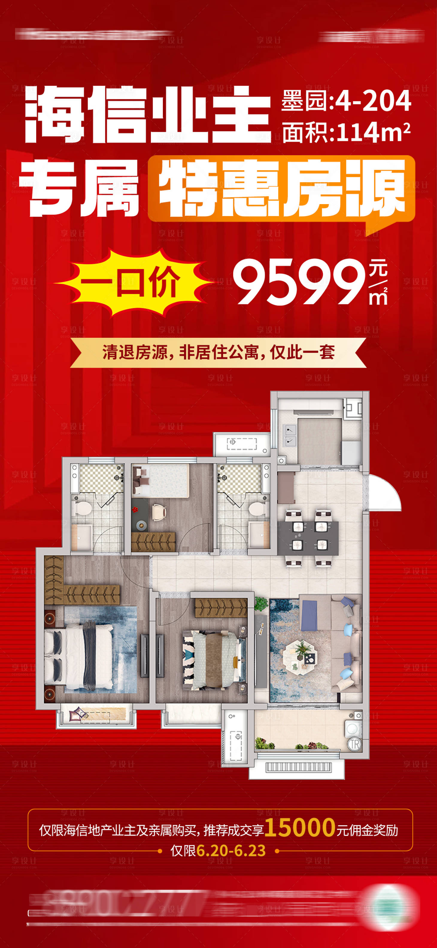 源文件下載【享設計】搜索編號：27940024698939340【地產特惠房源海報】