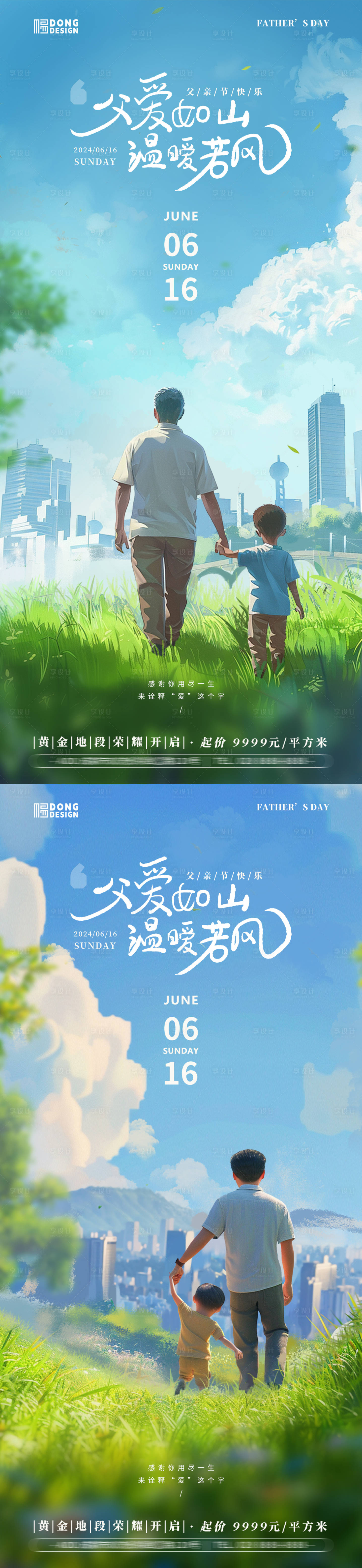 源文件下载【父亲节插画地产海报】编号：51830024429628989
