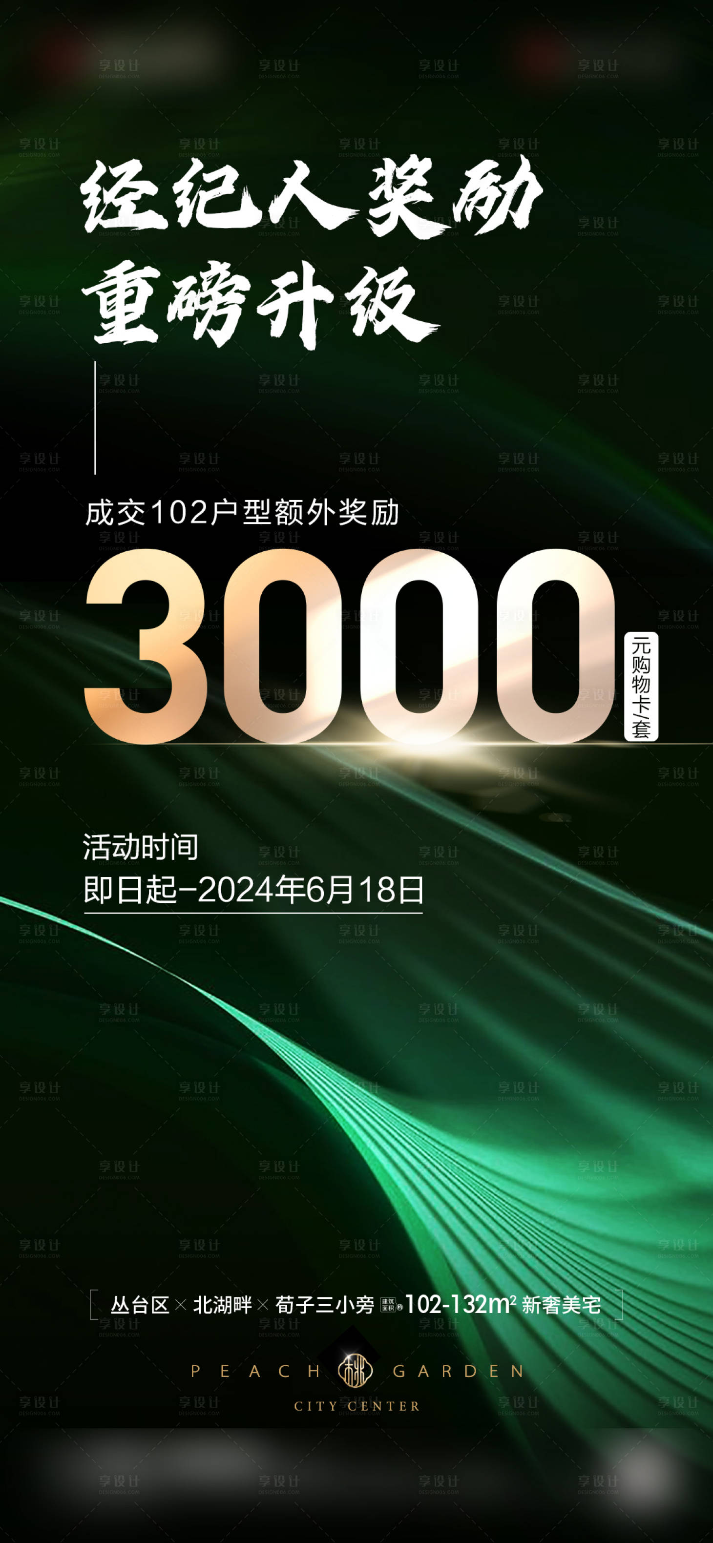 源文件下載【享設計】搜索編號：27420024535749625【地產中介宣傳海報】