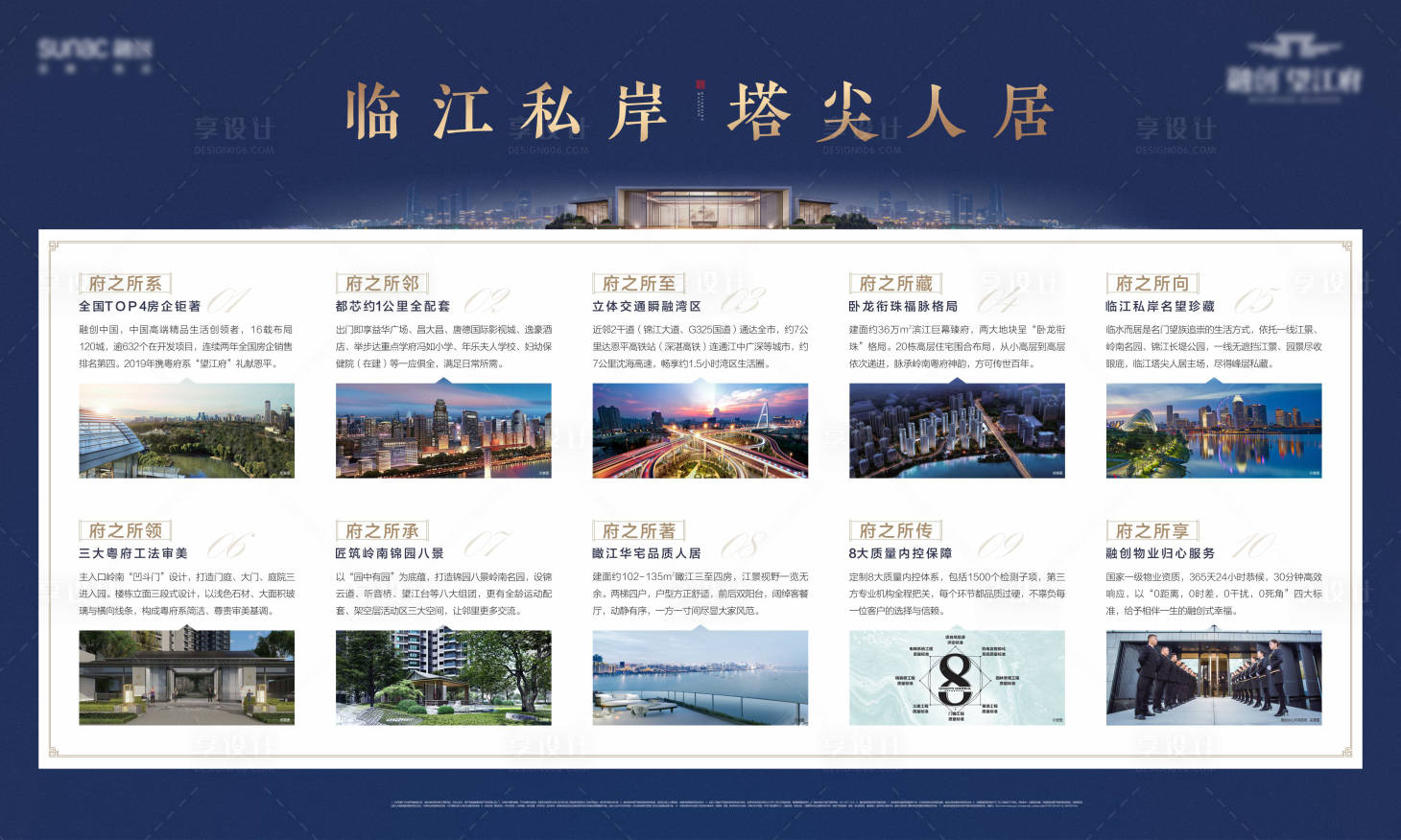 源文件下载【享设计】搜索编号：95090024531741605【地产配套价值点桁架海报】