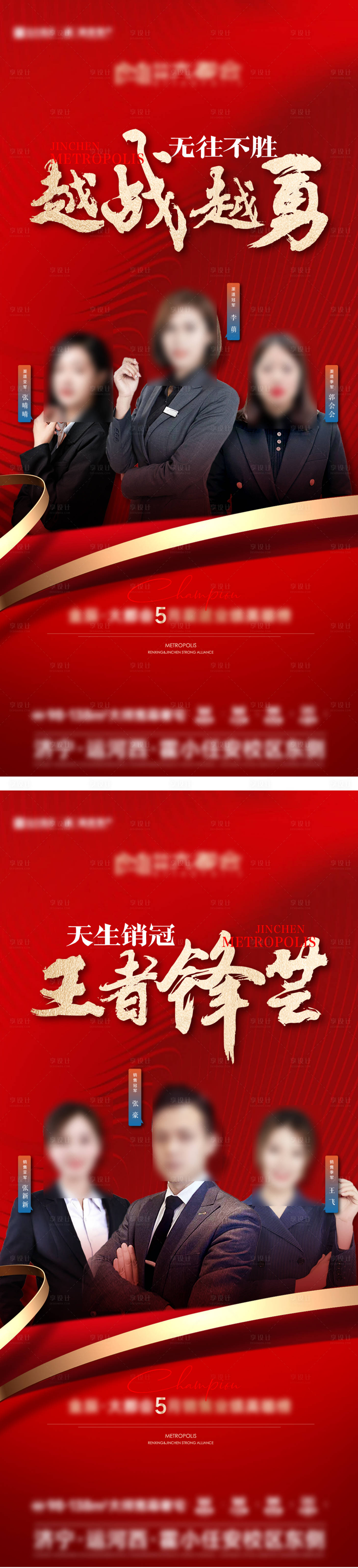源文件下载【享设计】搜索编号：37340024280181076【地产销冠海报】