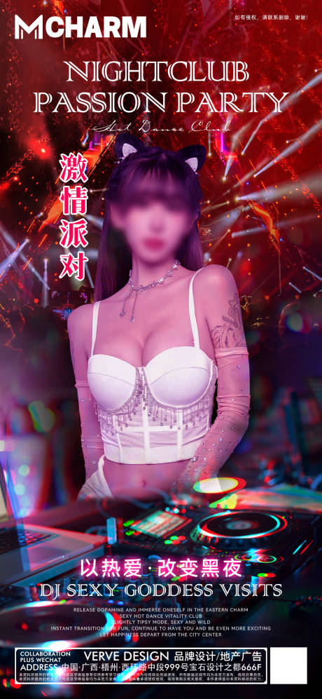 源文件下载【酒吧夜店DJ邀约转场撩客海报】编号：54990024706218849