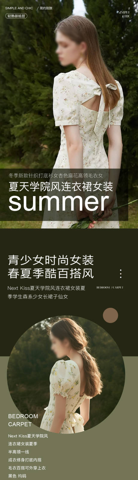 源文件下载【夏季女装服装配件搭配详情页】编号：96110024750329986