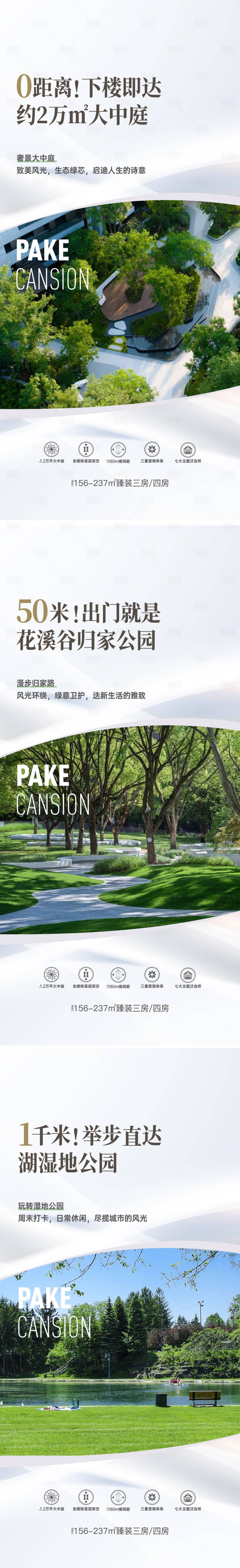 源文件下载【享设计】搜索编号：35680024732509065【地产配套价值点系列海报】