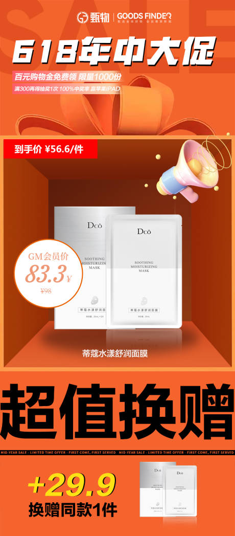 源文件下载【618促销活动海报】编号：79840024473947258