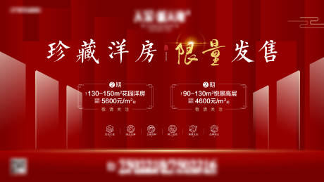 源文件下载【洋房限量发售LED】编号：29980024582101706
