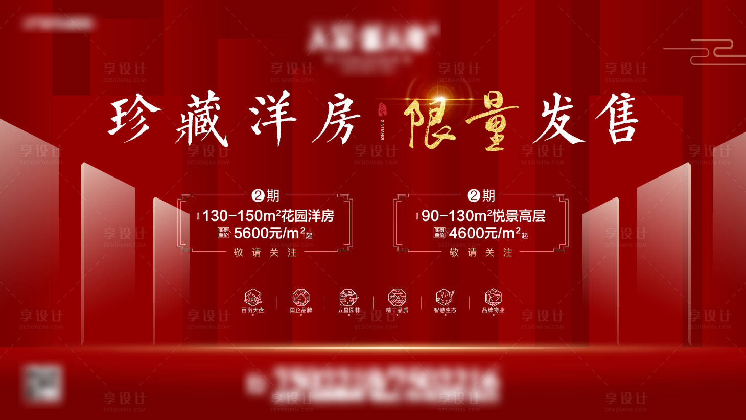 源文件下载【享设计】搜索编号：29980024582101706【洋房限量发售LED】