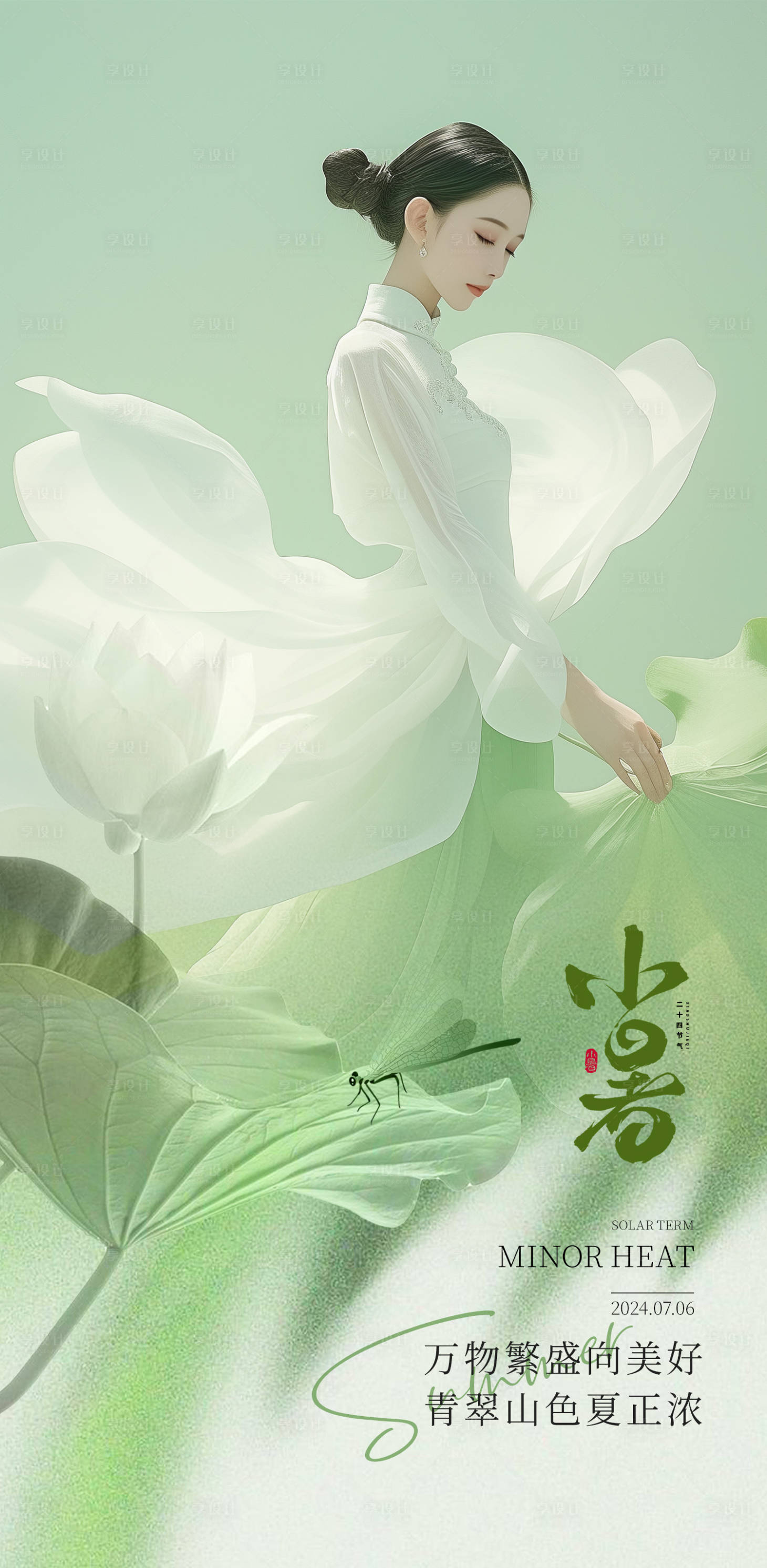 源文件下载【享设计】搜索编号：23740024826489441【小暑海报】