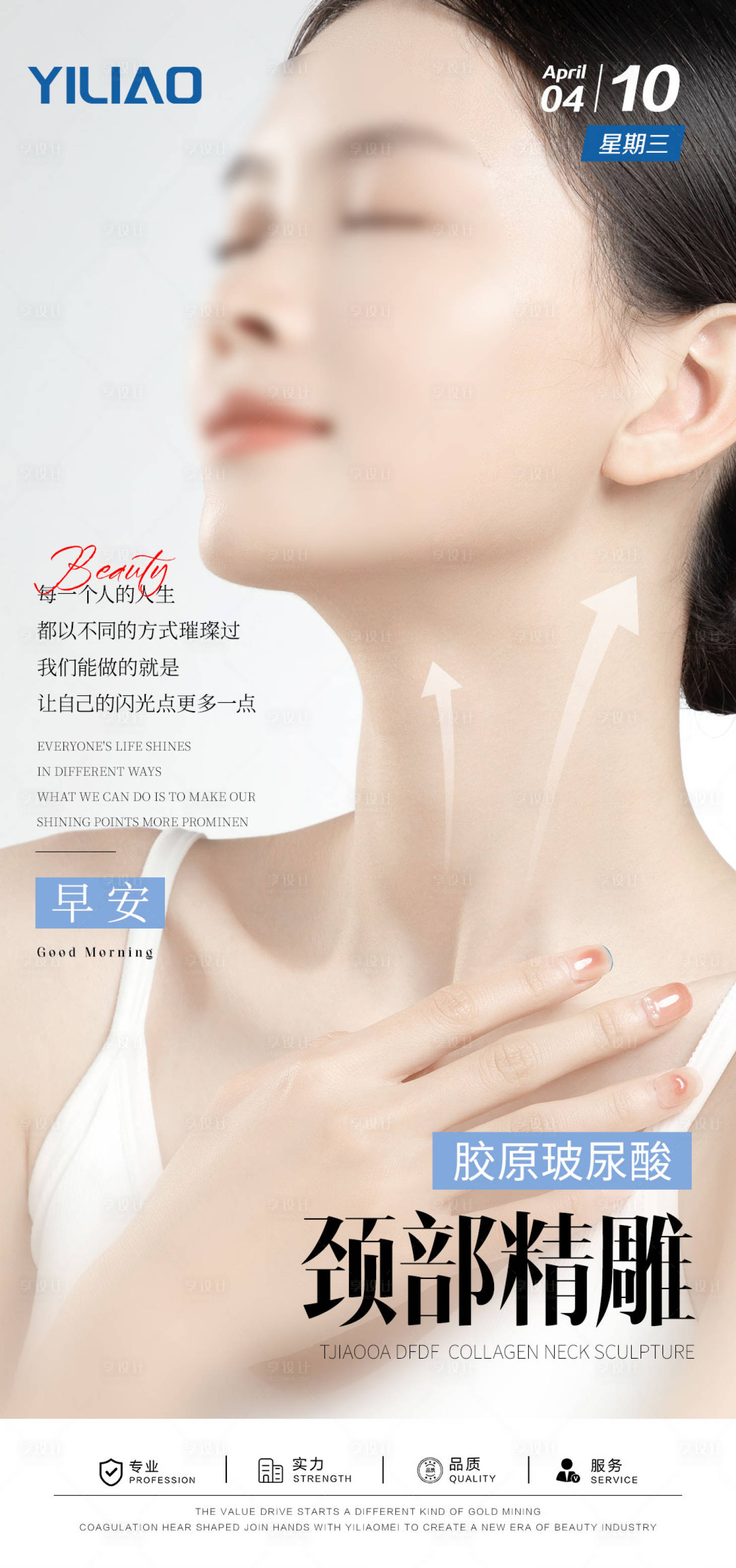 源文件下載【享設(shè)計】搜索編號：23110024782207050【醫(yī)美早安圖】