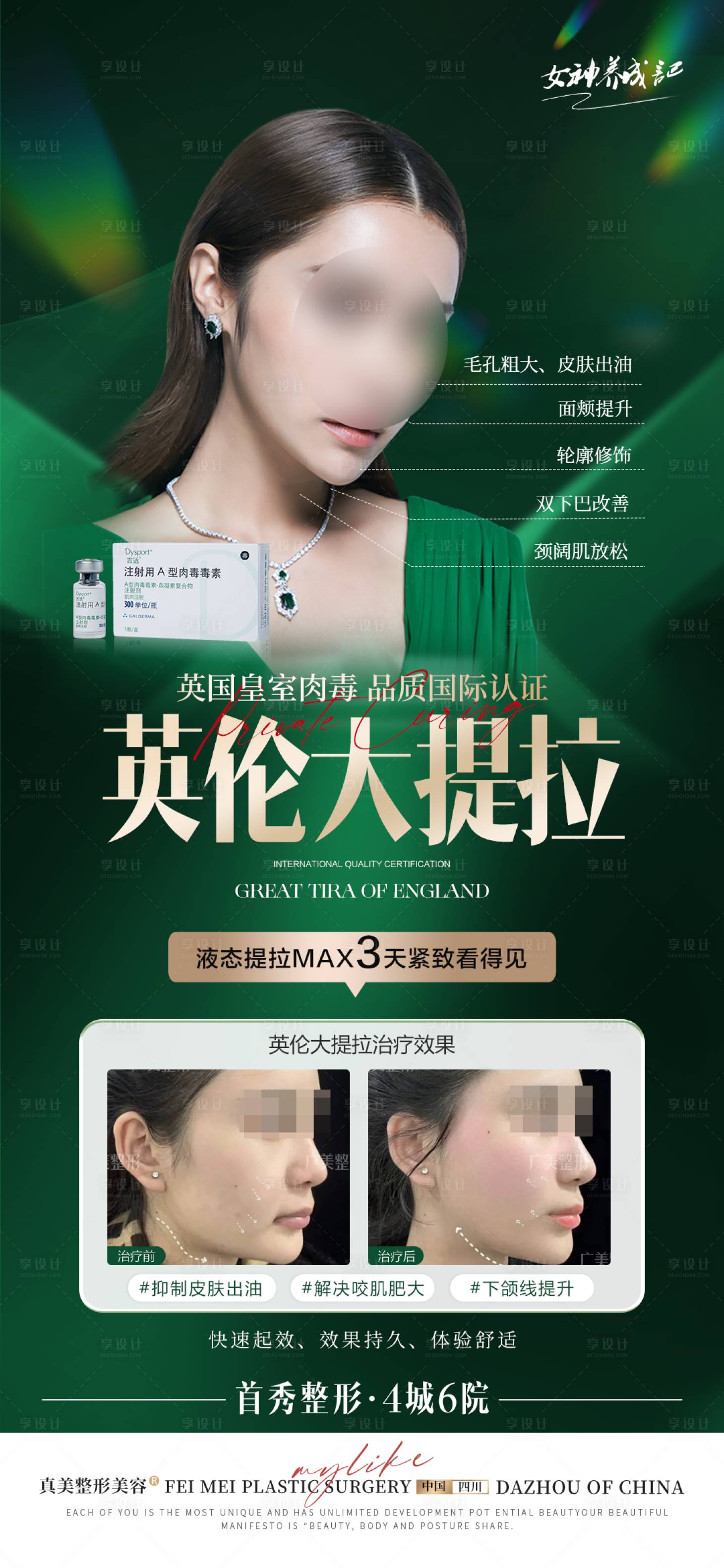 源文件下载【享设计】搜索编号：24480024373468720【医美产品案例海报】