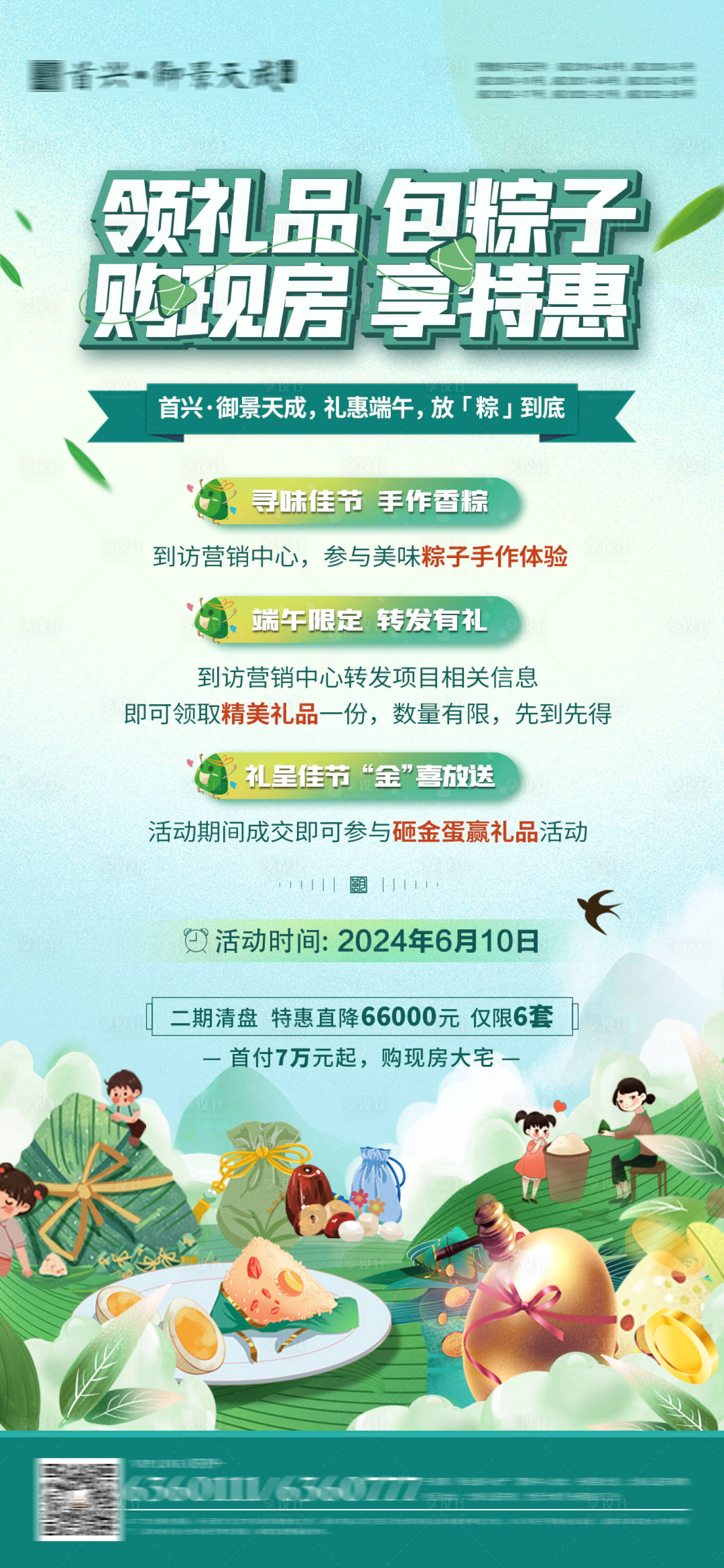源文件下載【地產端午活動海報】編號：90490024331905428