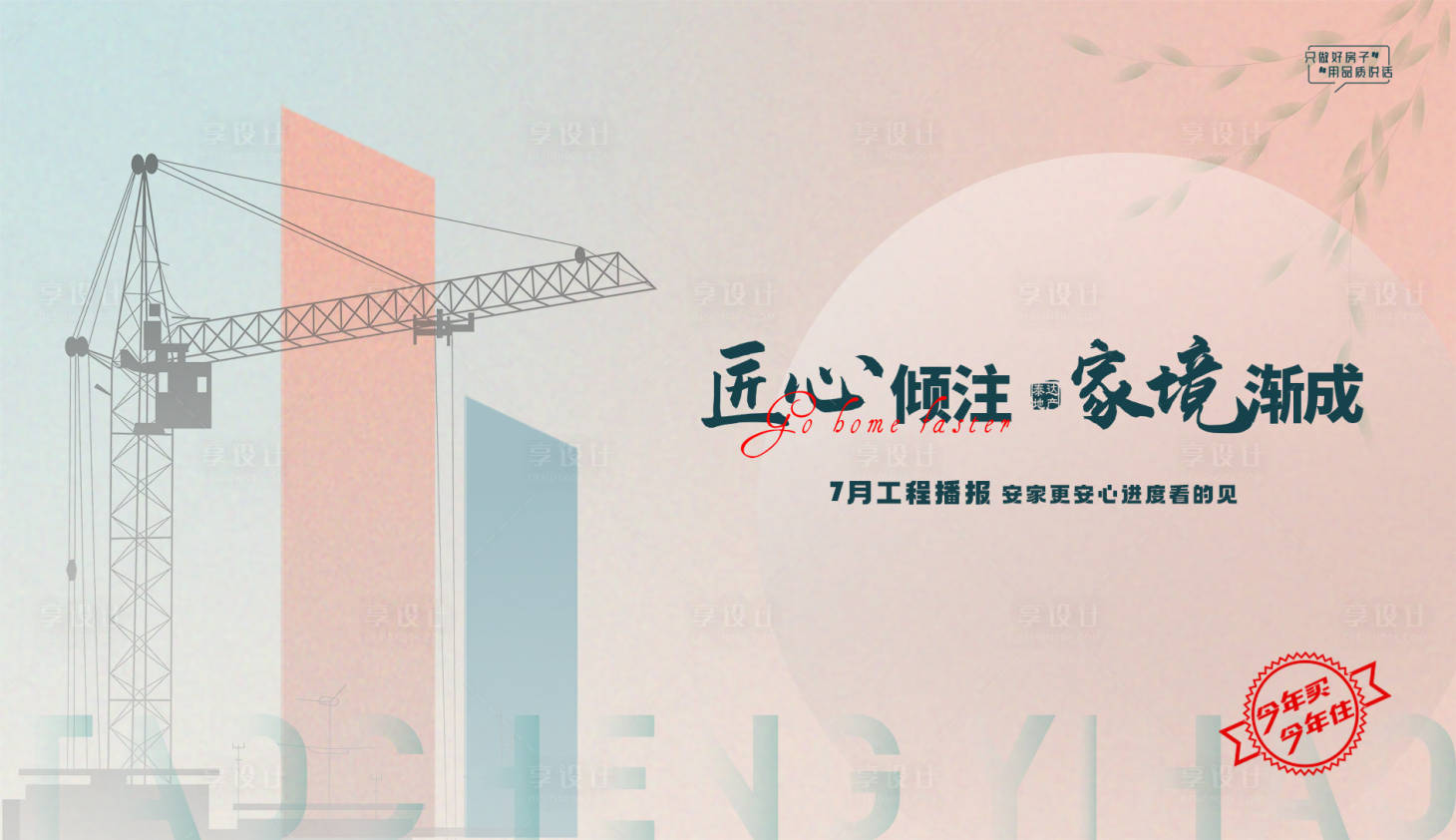 源文件下载【享设计】搜索编号：54780024651399623【视频封面视频定帧工程进度】