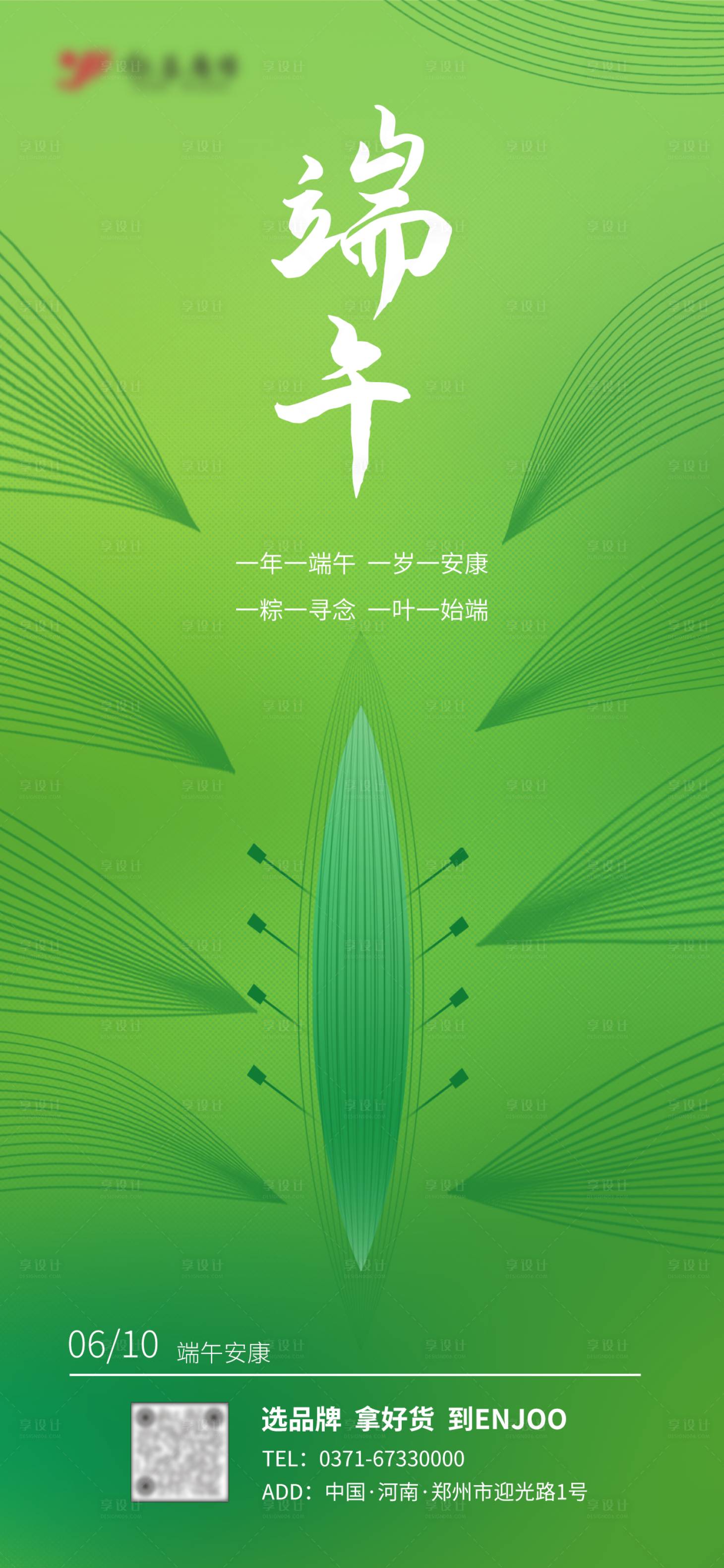 源文件下載【享設計】搜索編號：55580024315736892【創意端午節海報】