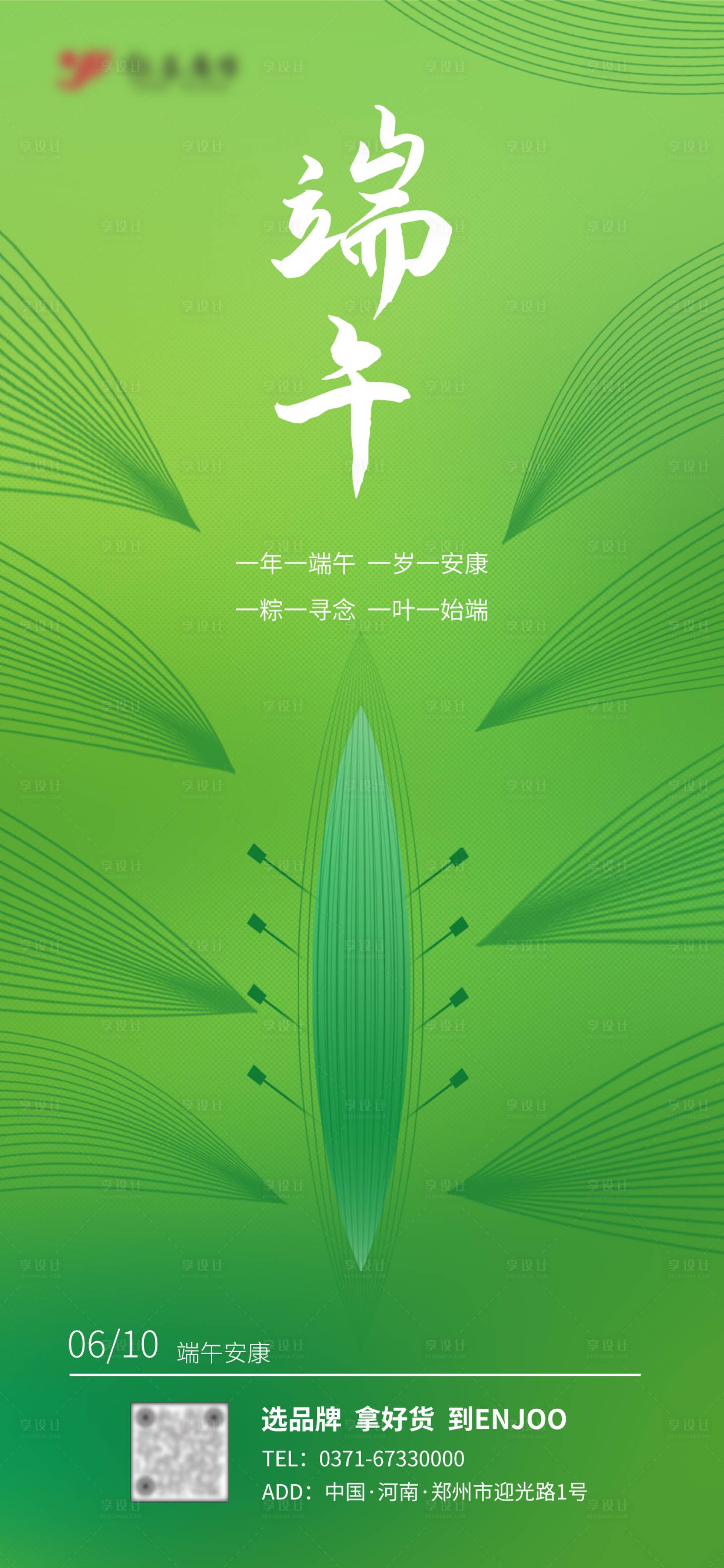 源文件下载【创意端午节海报】编号：55580024315736892