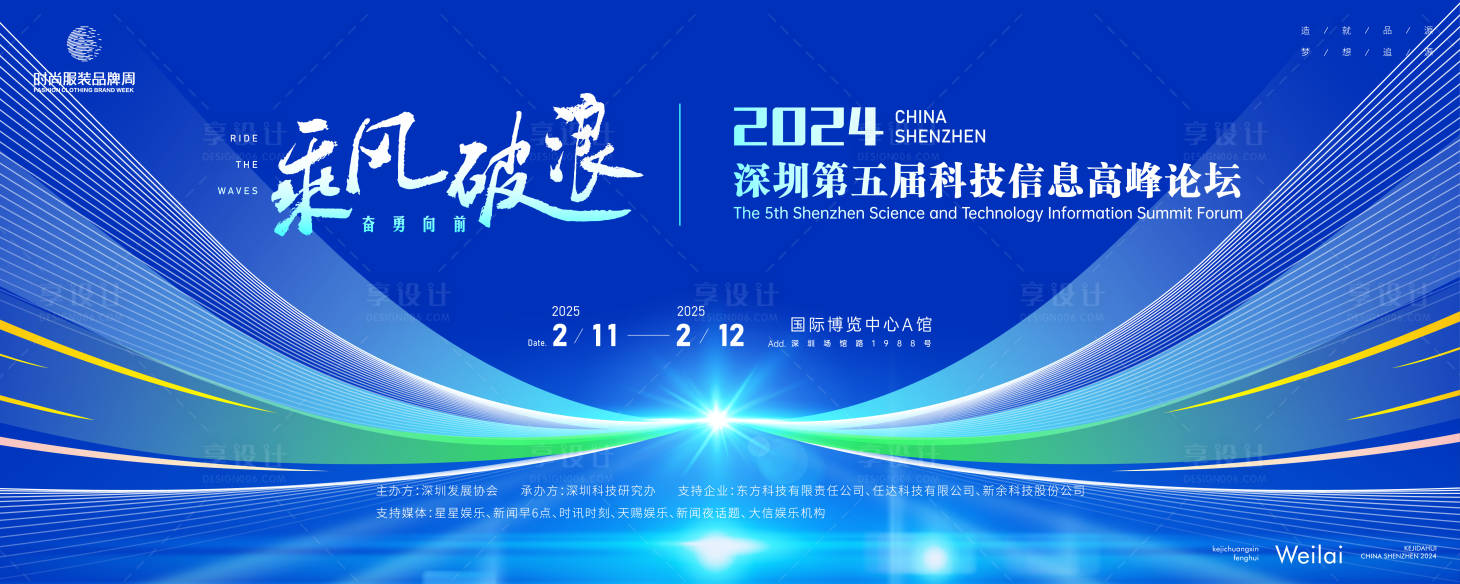 源文件下載【享設計】搜索編號：16530024476068154【信息科技高峰會議主畫面kv】