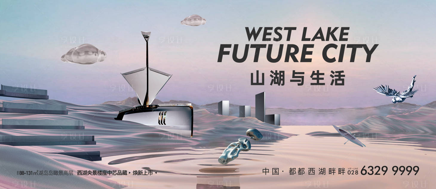 源文件下載【地產戶外廣告湖居海報】編號：38320024474624250