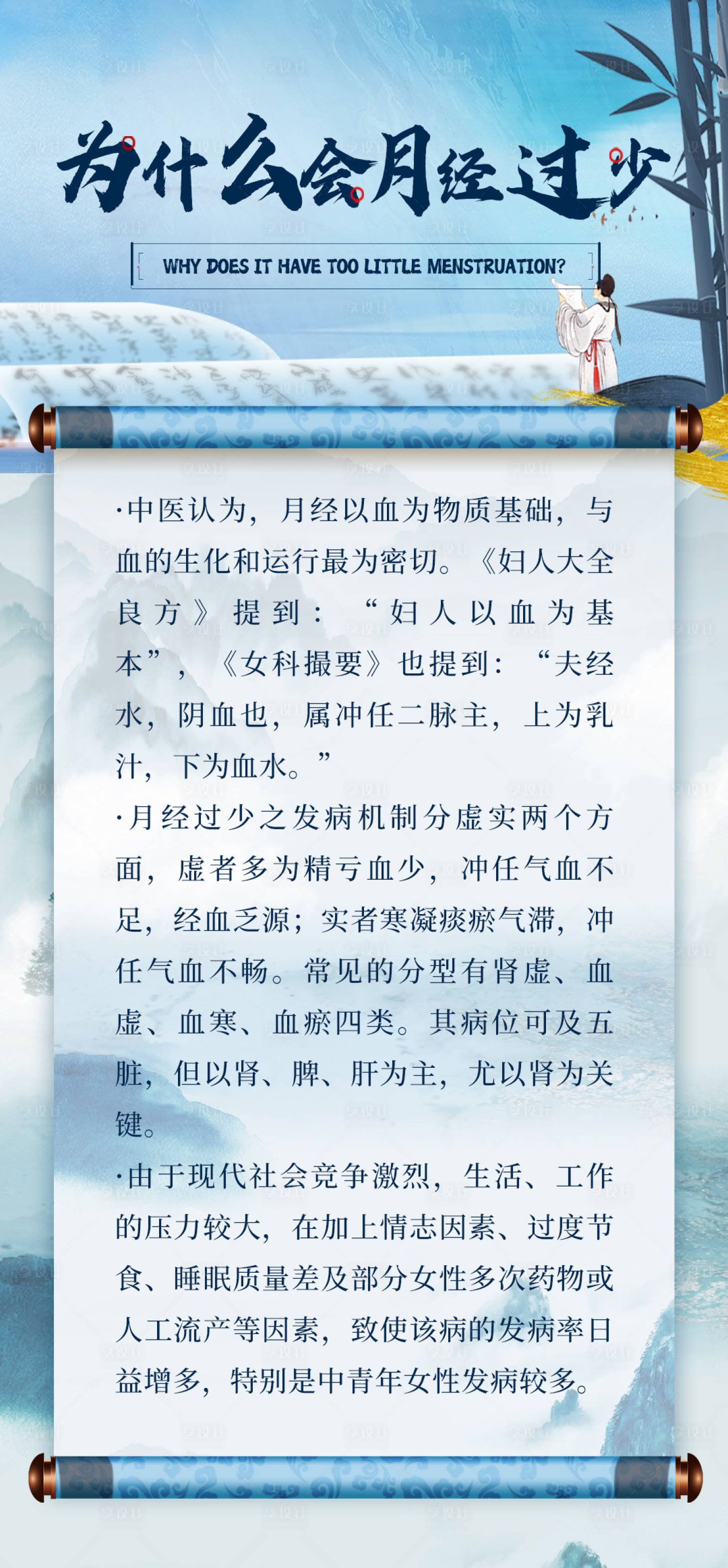 源文件下载【享设计】搜索编号：44590024372754996【中式科普】