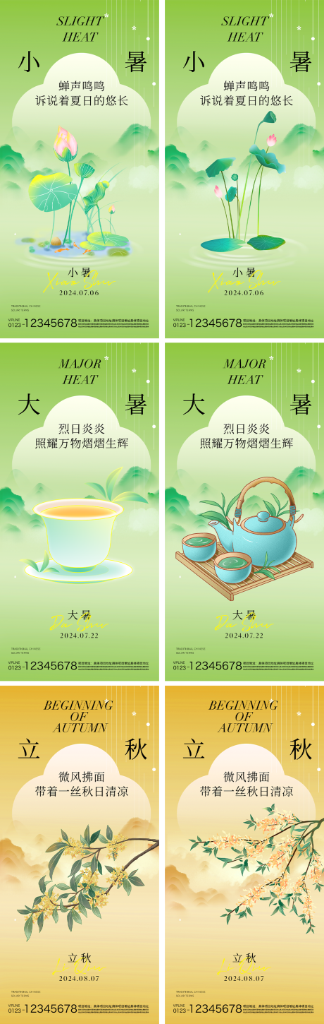 源文件下载【小暑大暑立秋节气系列海报】编号：35390024805184319