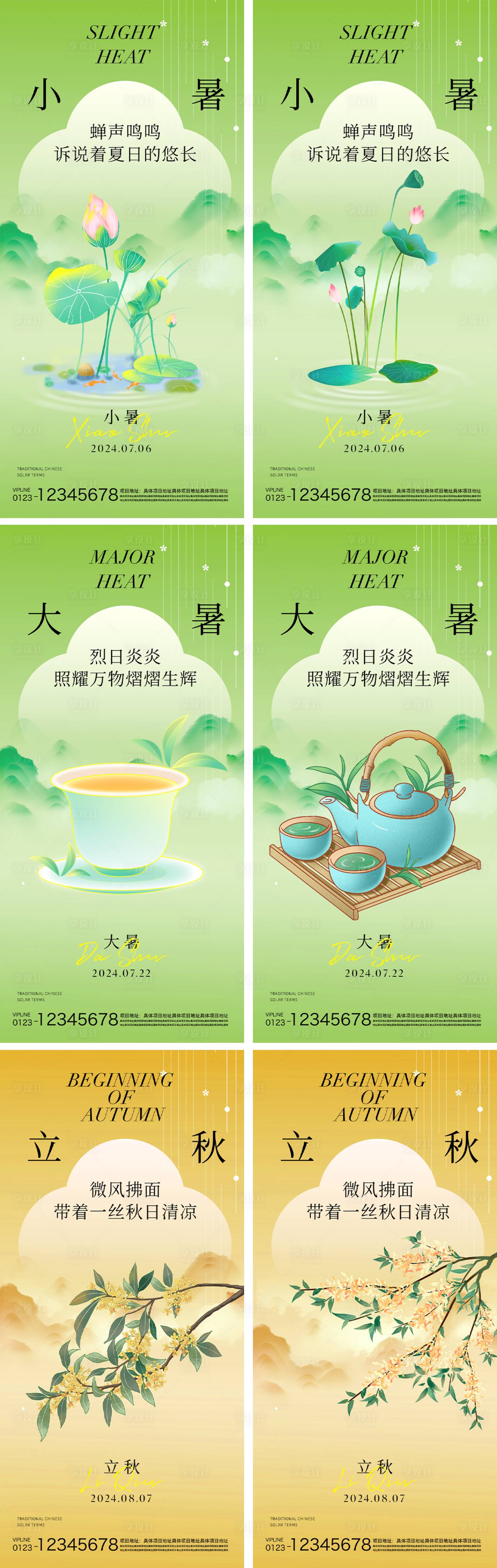 源文件下載【小暑大暑立秋節(jié)氣系列海報】編號：35390024805184319
