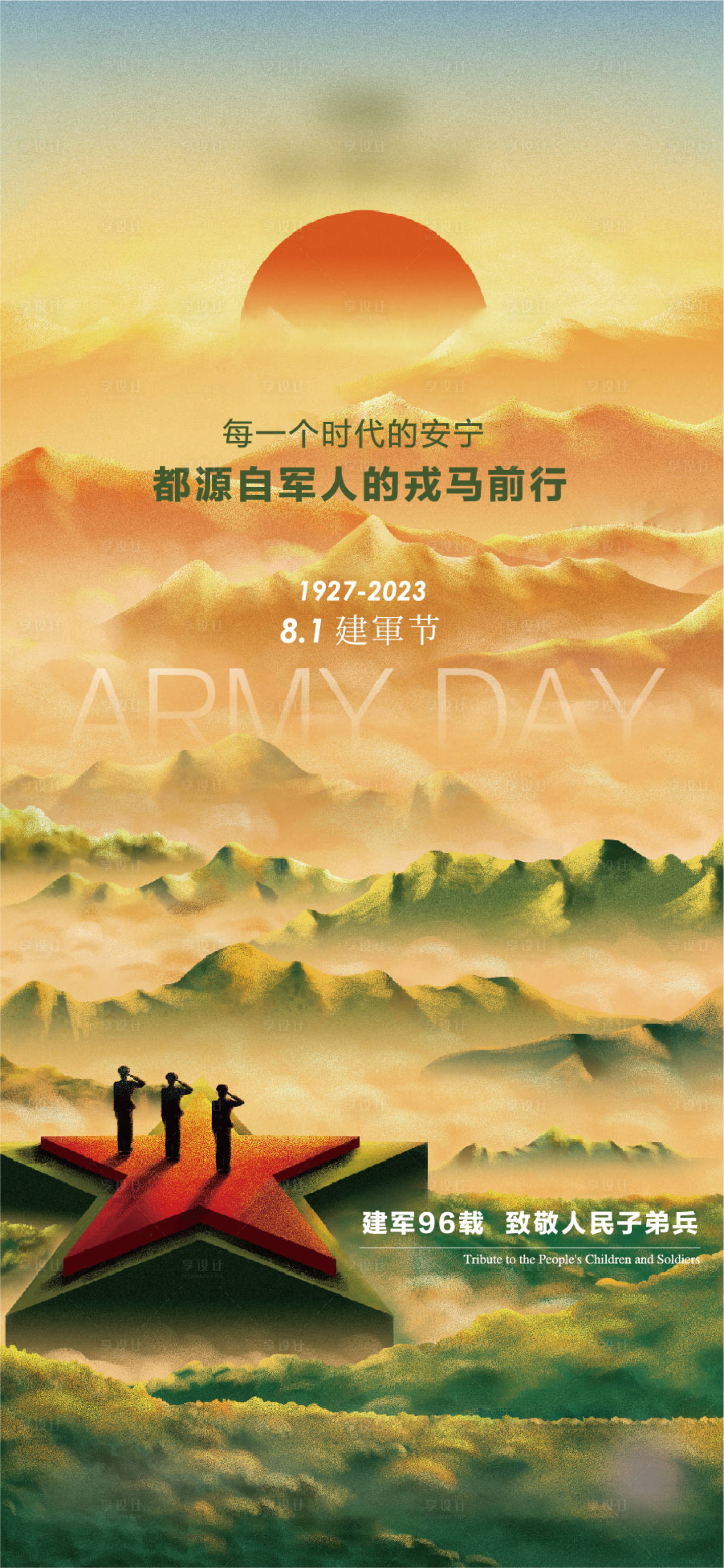 源文件下载【享设计】搜索编号：47820024662646871【地产建军节海报】