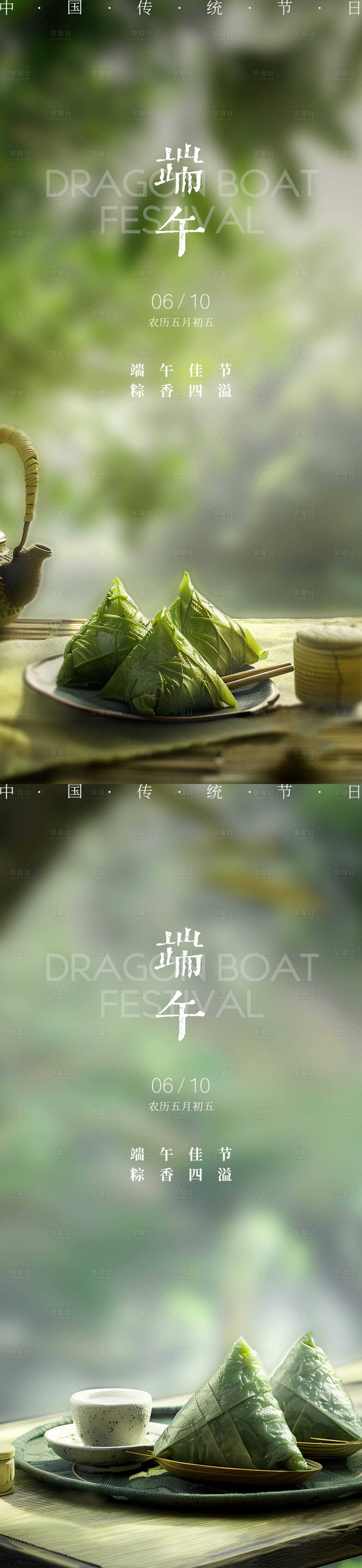 源文件下載【端午節粽子系列海報】編號：57710024343883014
