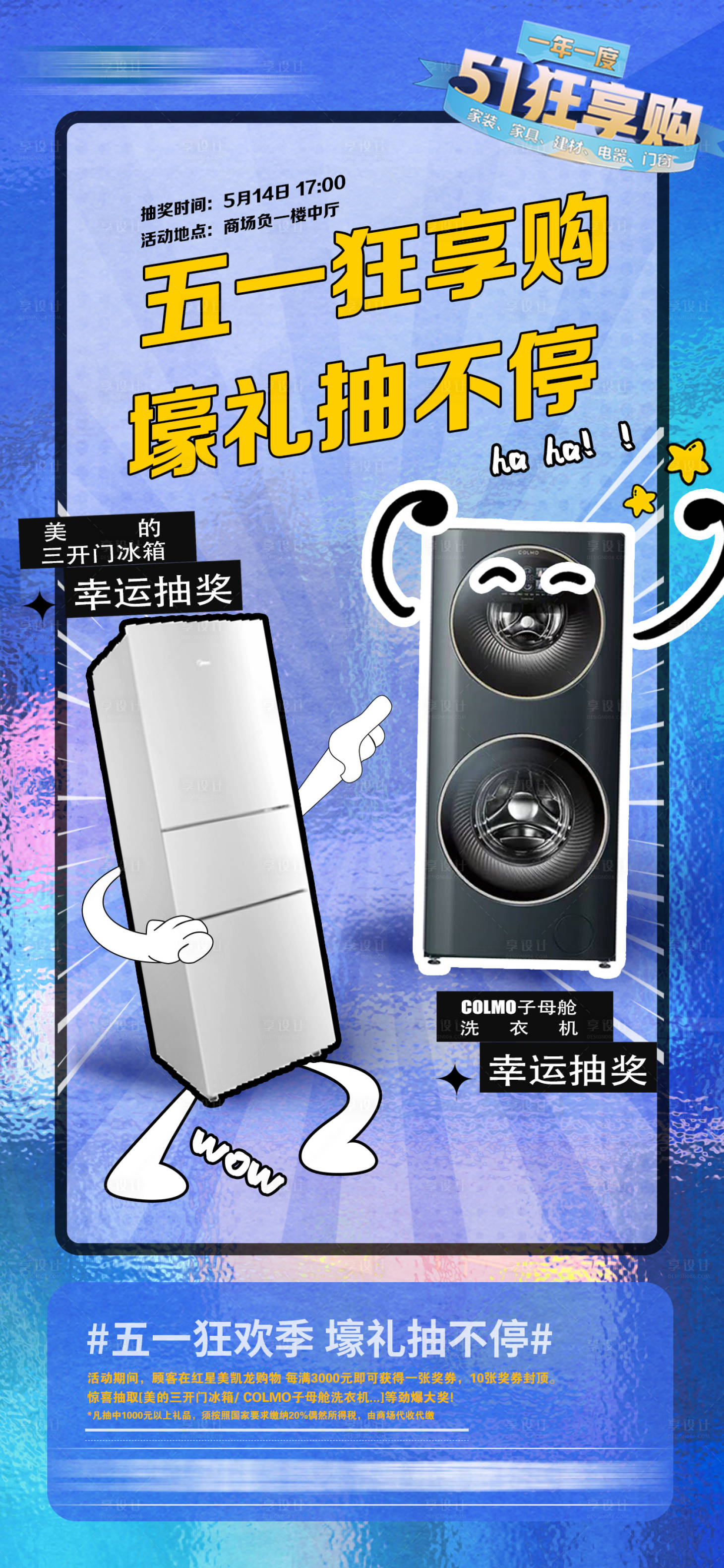 源文件下載【享設計】搜索編號：42870024263419107【家居51抽獎冰箱洗碗機海報】