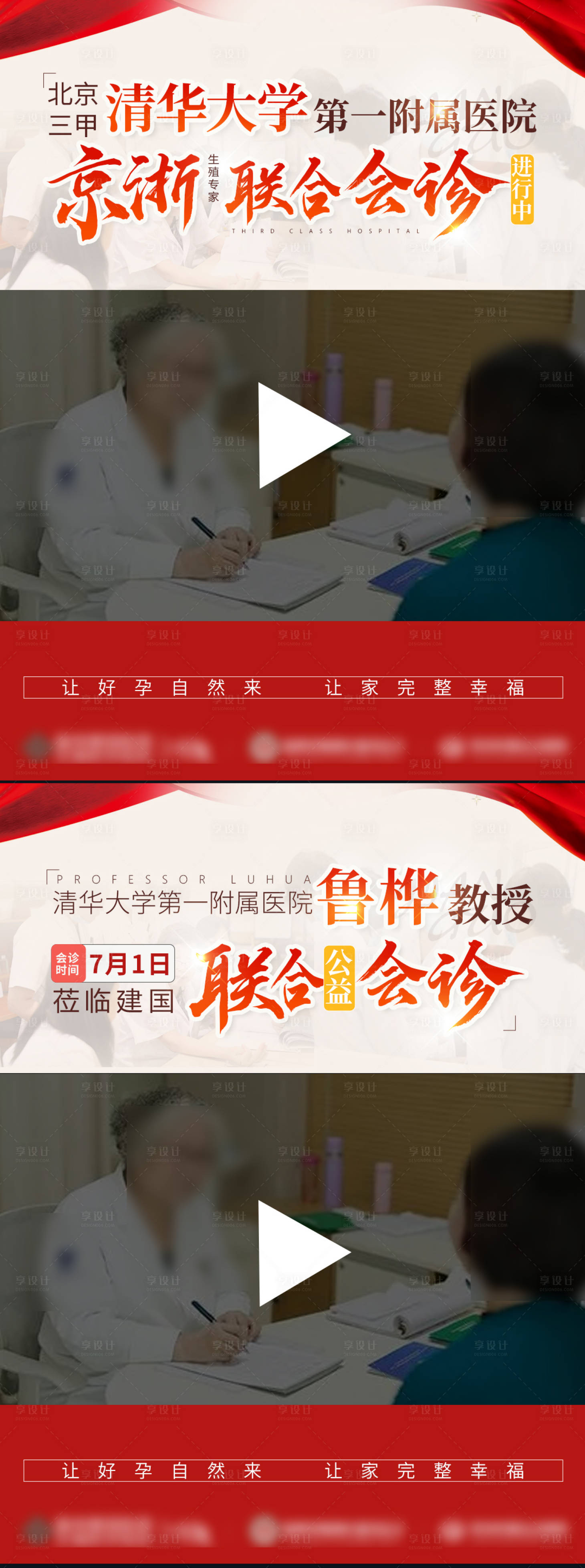 源文件下載【享設(shè)計】搜索編號：17550024751118926【特邀專家坐診視頻框 】