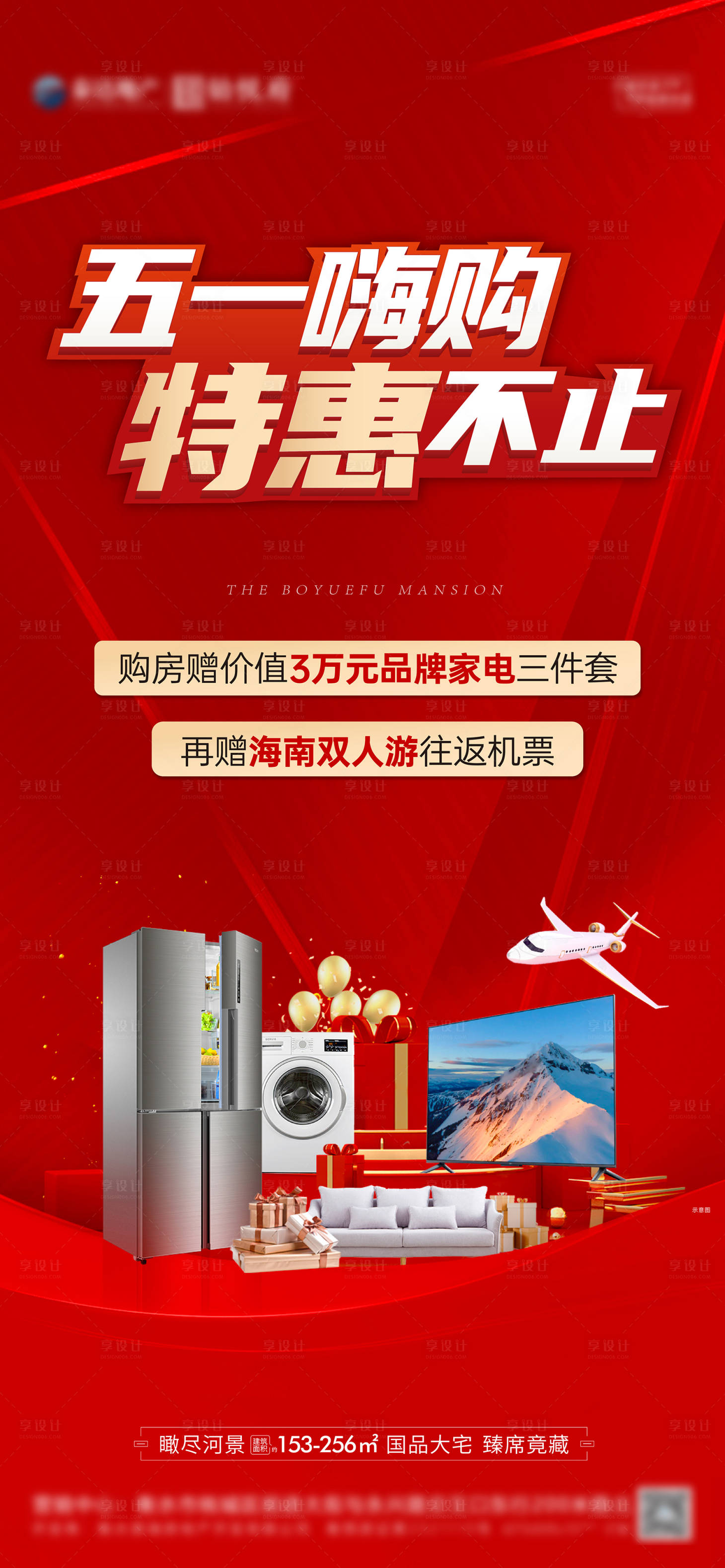 源文件下載【享設(shè)計(jì)】搜索編號：82190024337481960【地產(chǎn)五一促銷海報(bào)】