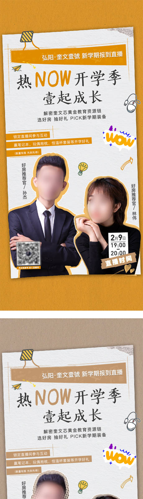 源文件下載【地產(chǎn)開學(xué)季直播刷屏】編號：32400024828561977
