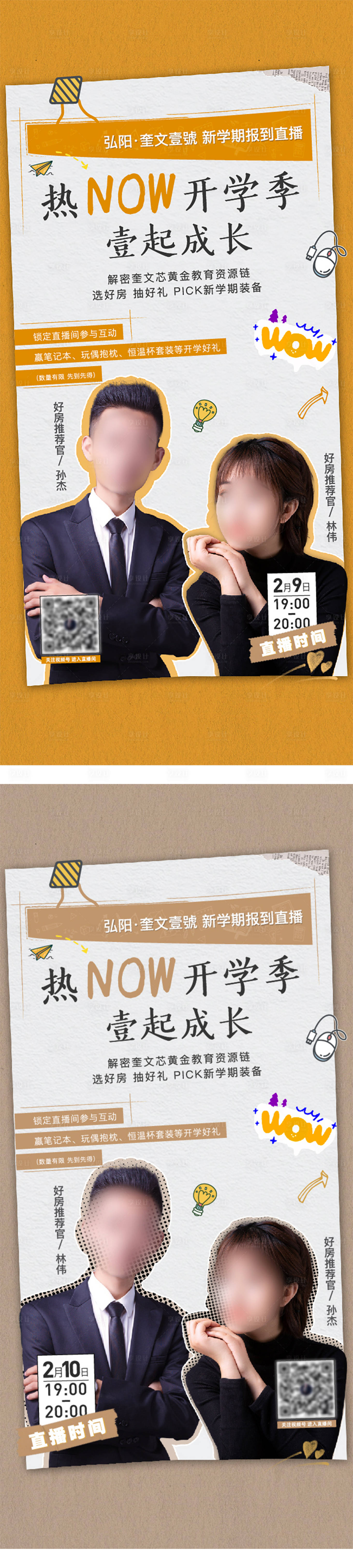 源文件下載【享設計】搜索編號：32400024828561977【地產開學季直播刷屏】
