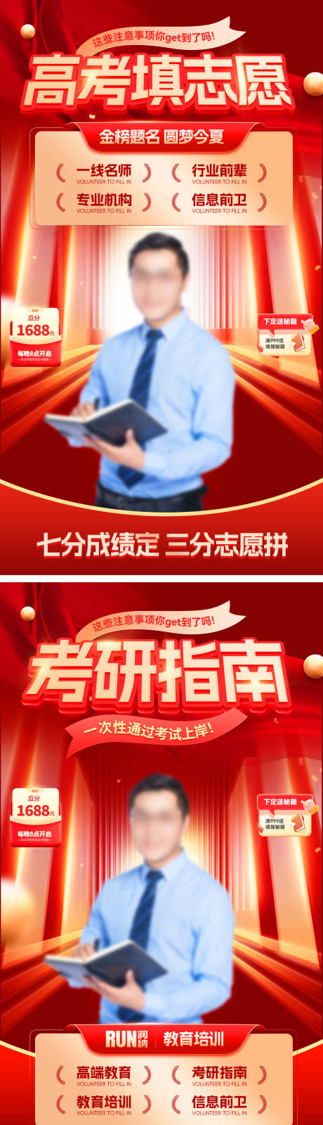 源文件下载【高考志愿填报海报】编号：35470024592674011