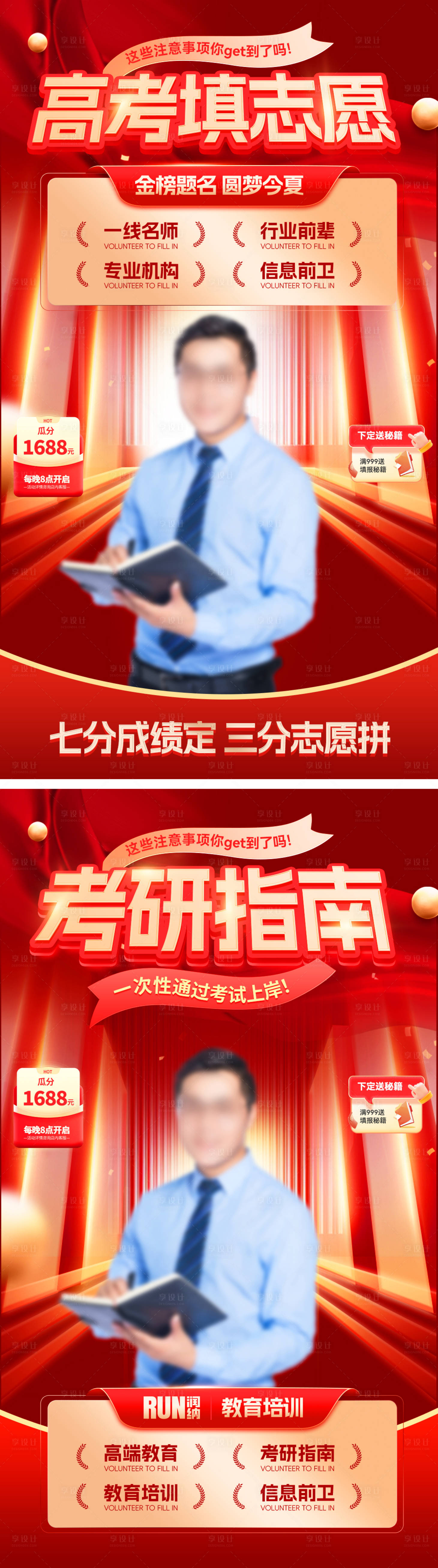 源文件下载【高考志愿填报海报】编号：35470024592674011