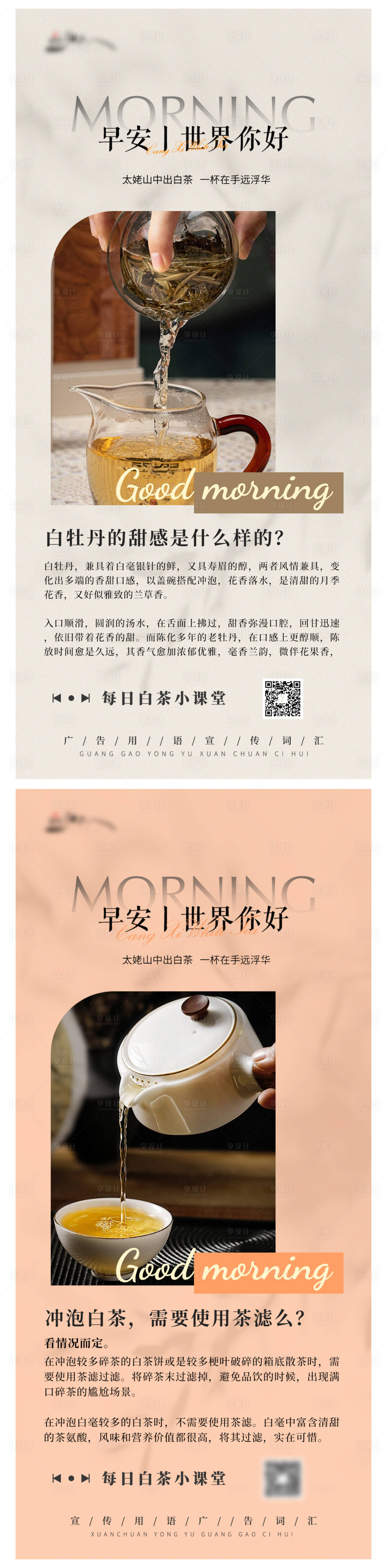 源文件下载【享设计】搜索编号：15090024851554054【白茶日签小知识系列】