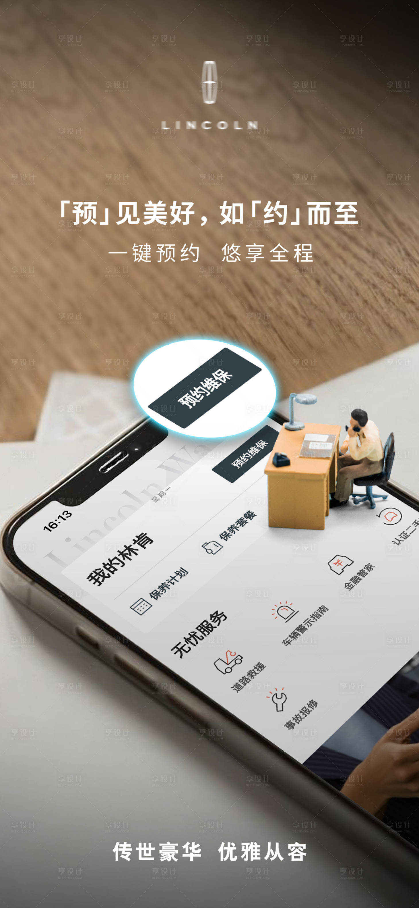 源文件下載【享設計】搜索編號：97950024729674934【汽車上門取送車海報】