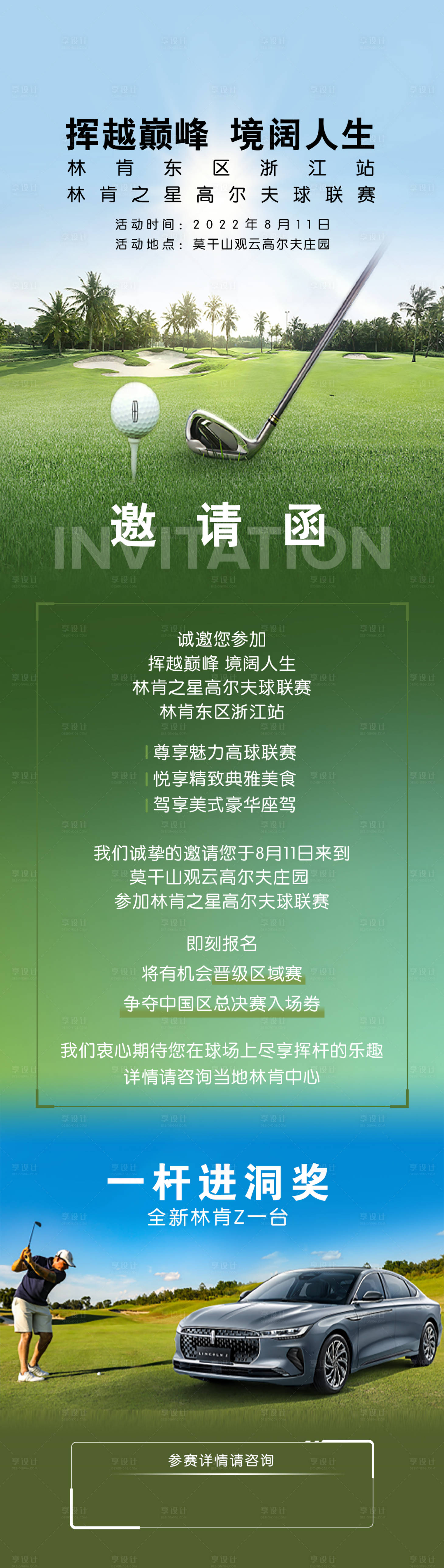 源文件下載【享設計】搜索編號：65850024836534271【邀請函海報】