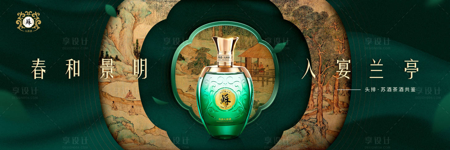 源文件下载【白酒主画面】编号：18290024750284474