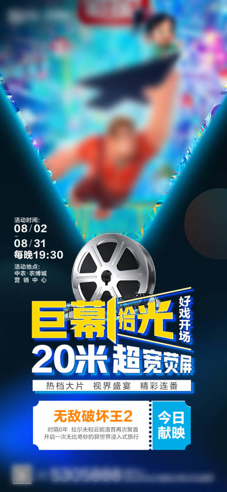 源文件下載【享設(shè)計(jì)】搜索編號：92320024566168226【地產(chǎn)電影節(jié)海報(bào)】