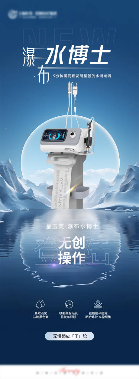 源文件下载【医美仪器宣传海报】编号：67120024750352705