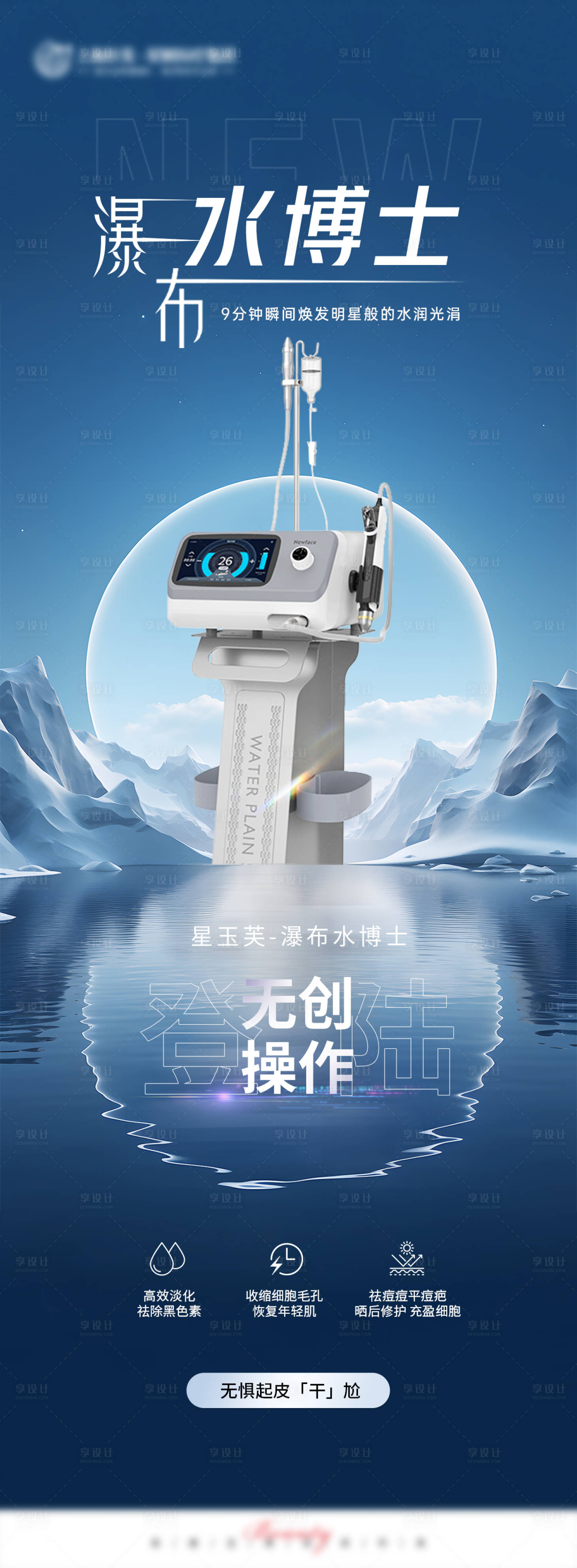 源文件下載【享設(shè)計(jì)】搜索編號(hào)：67120024750352705【醫(yī)美儀器宣傳海報(bào)】