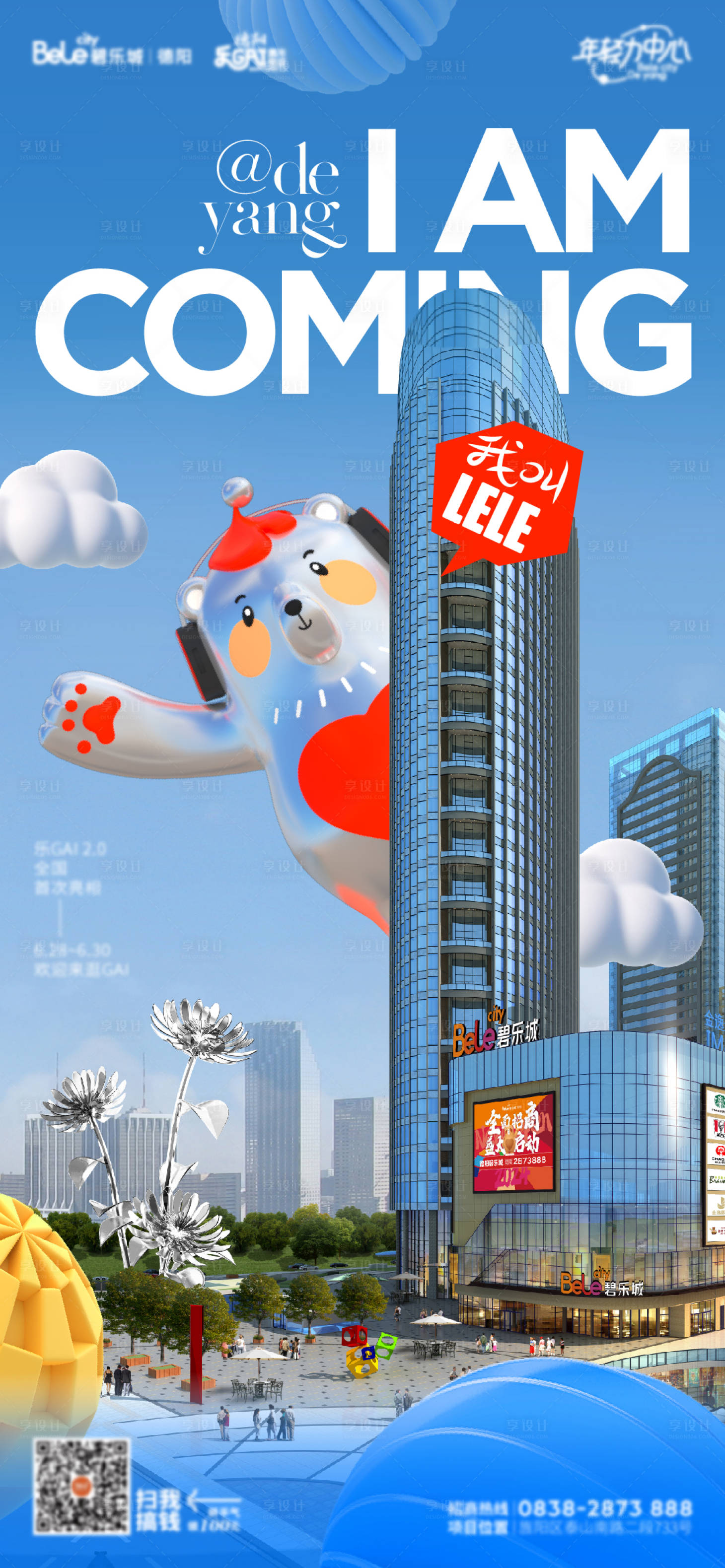 源文件下载【享设计】搜索编号：57020024834957281【城市打卡海报】