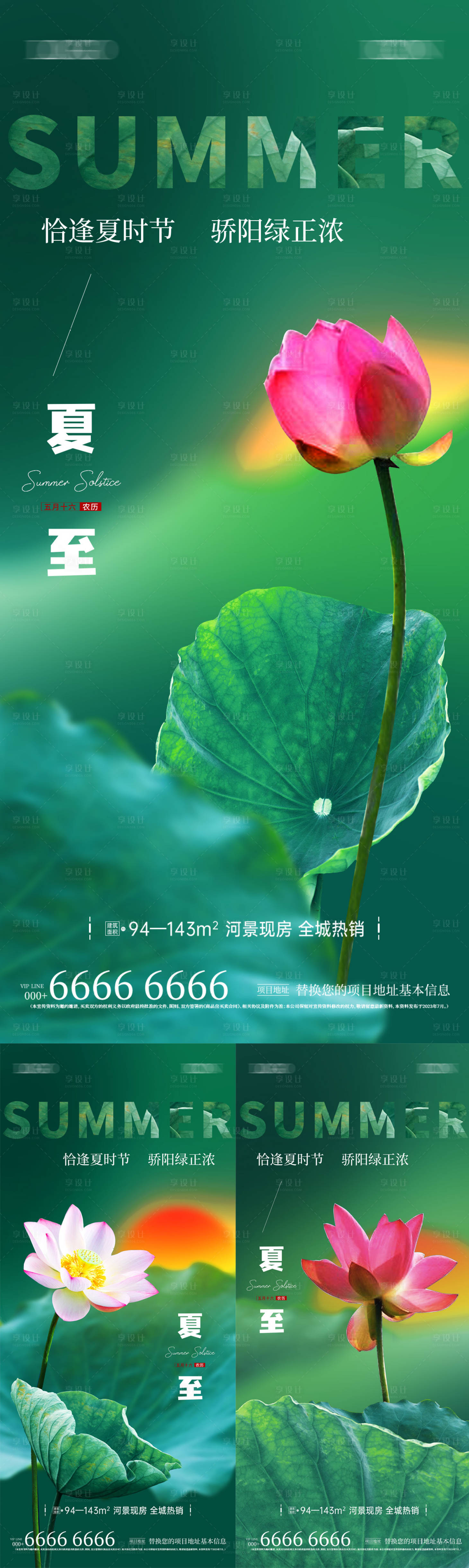 源文件下載【地產(chǎn)夏至海報】編號：66100024626393539