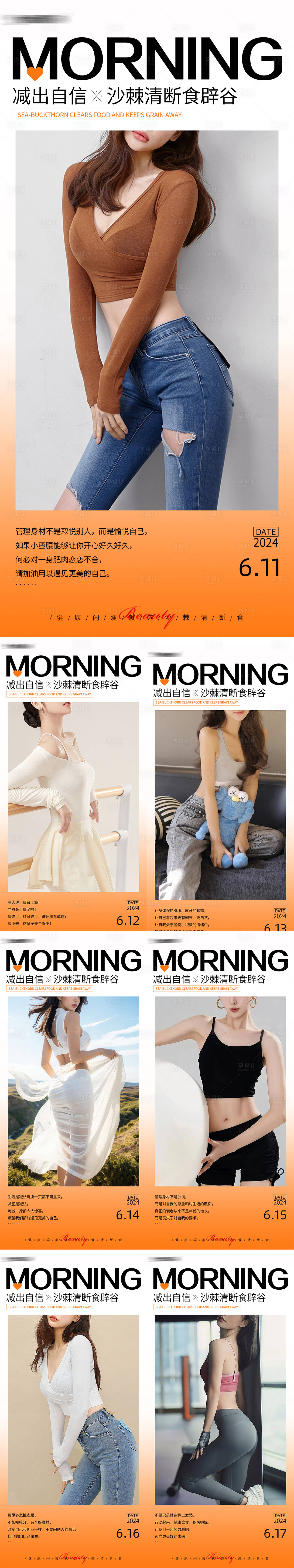 源文件下载【享设计】搜索编号：68660024264632827【医美早安海报】