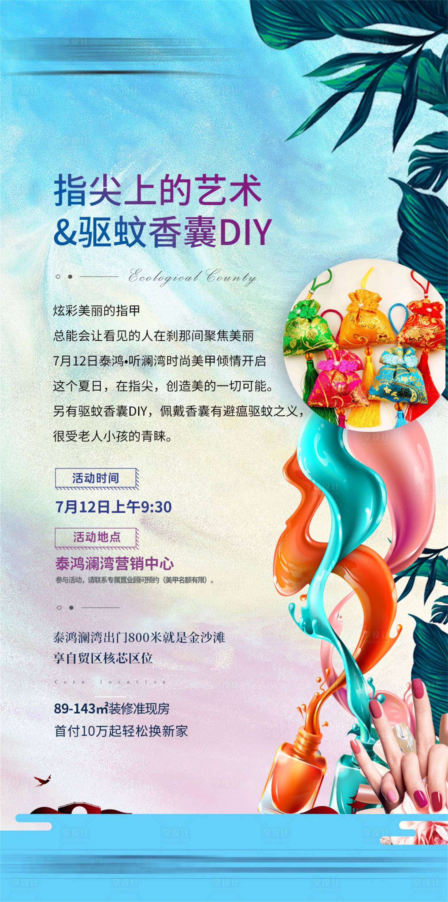 源文件下載【享設計】搜索編號：23880024337502373【地產活動海報】