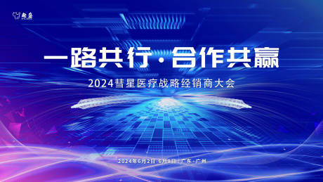 源文件下载【医疗会议主画面】编号：30360024283593089